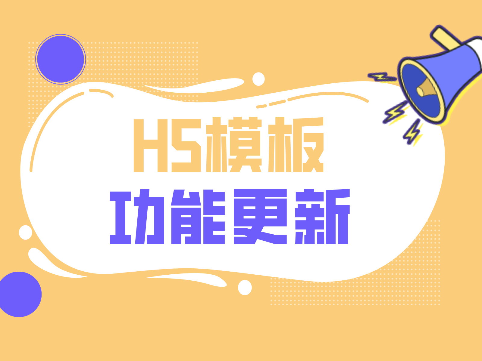 长页H5模板支持“复制”啦，使用更便捷
